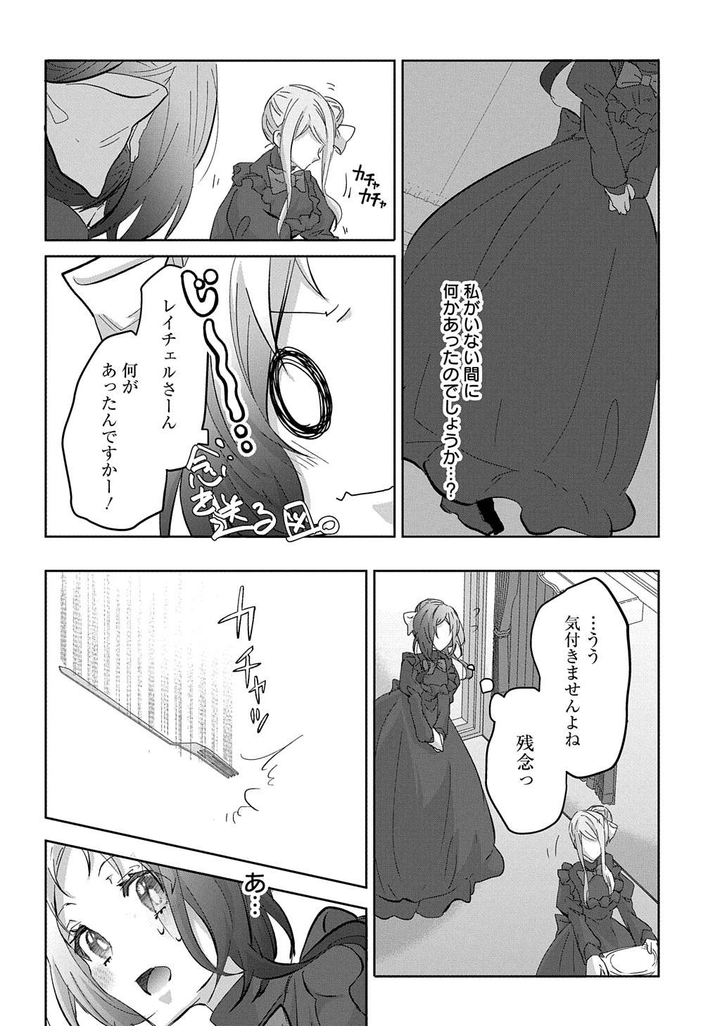 Hakushaku Reijou to Kishi Koushaku to Okashi na Kankei - Chapter 6 - Page 20